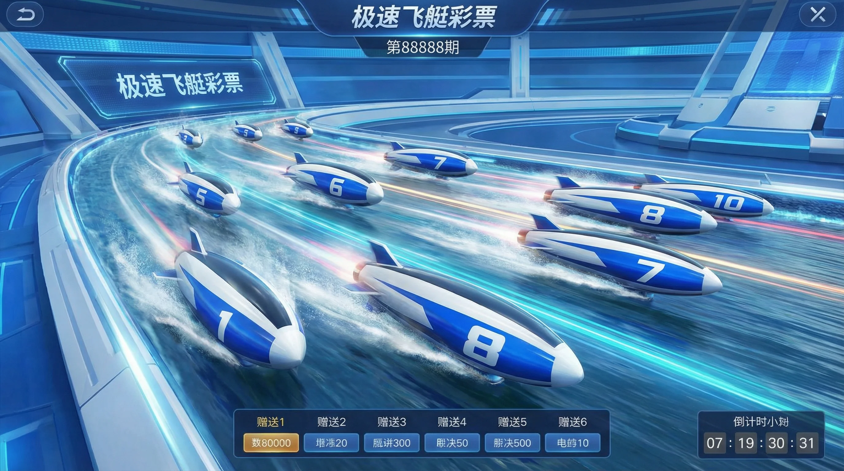 极速飞艇赛车彩票游戏竞速场景